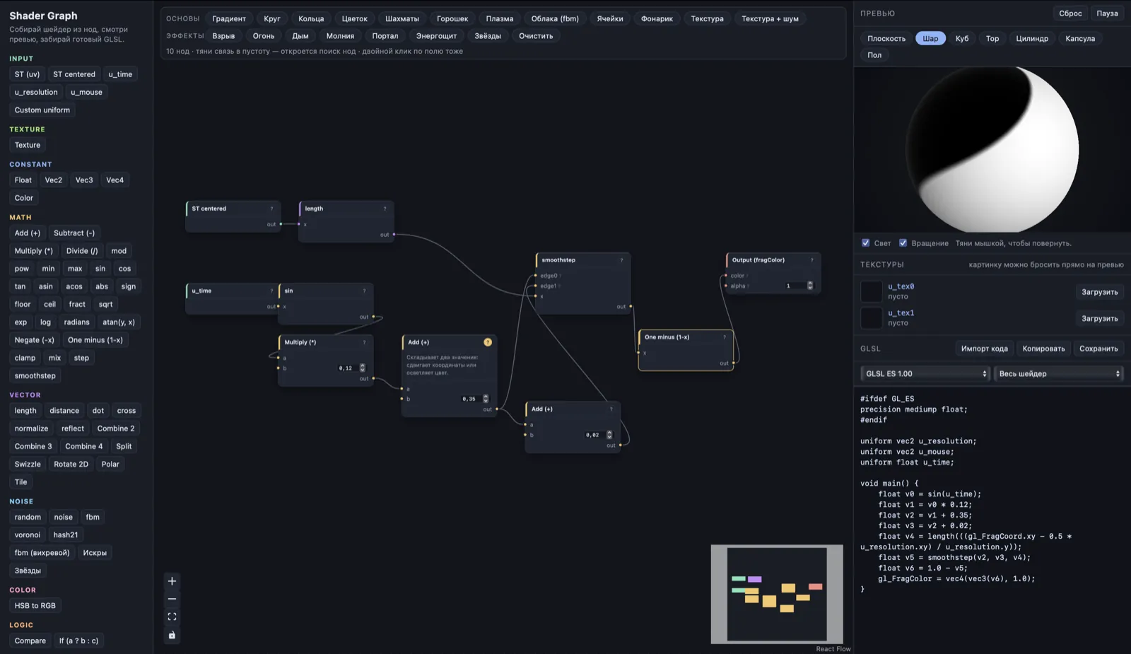Shader Graph editor with a node palette, graph, live WebGL preview and generated GLSL